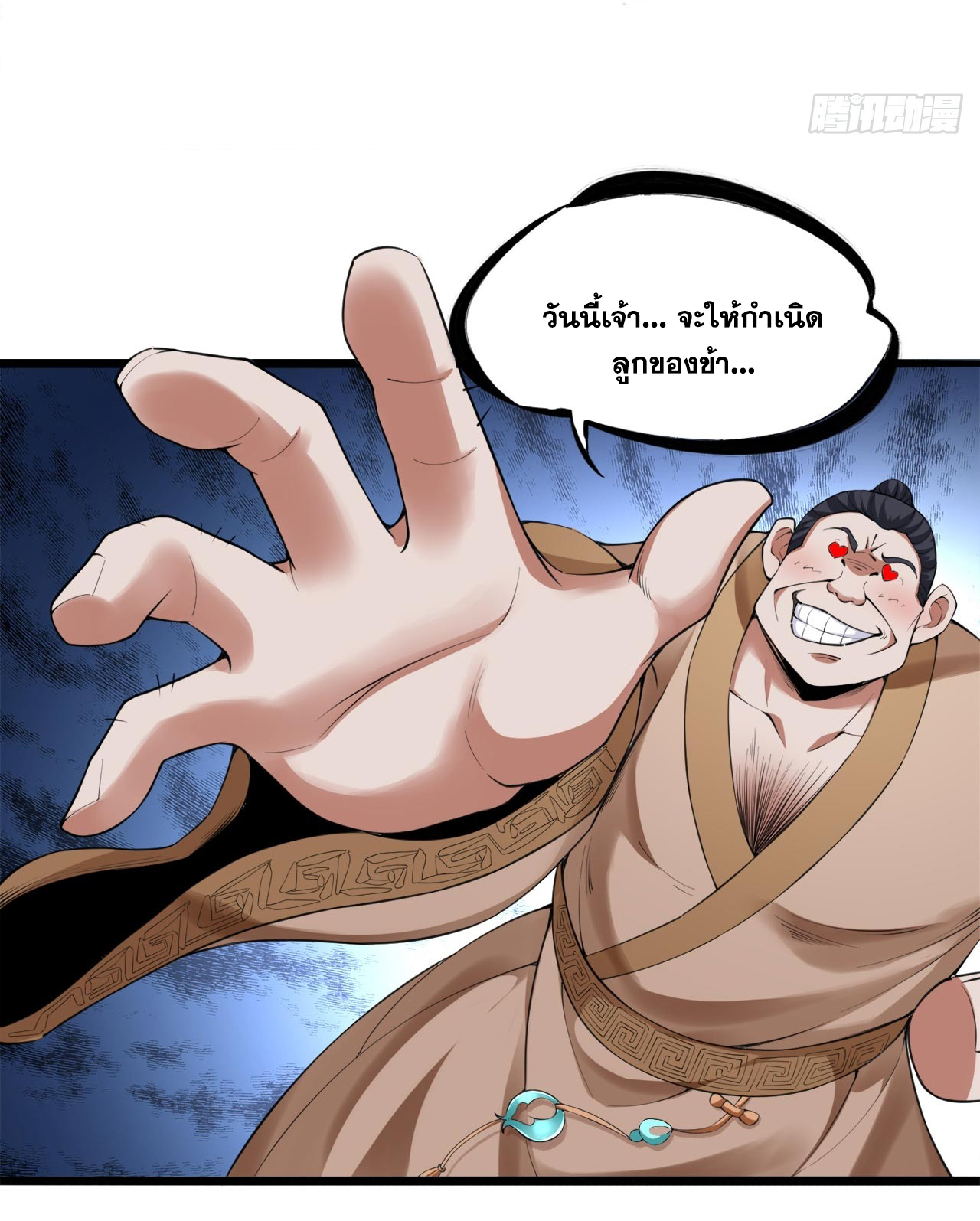 ข้าอยู่อย่างสันโดษมากว่า 100,000 ปี (ทันจีน) ตอนที่ 73 หน้า 15