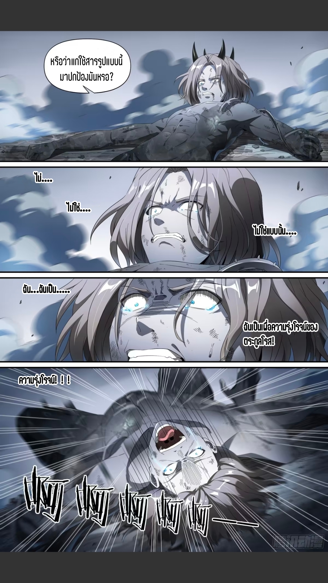 สุดยอดจ้าวจิตวิญญาณ ตอนที่ 137 หน้า 25