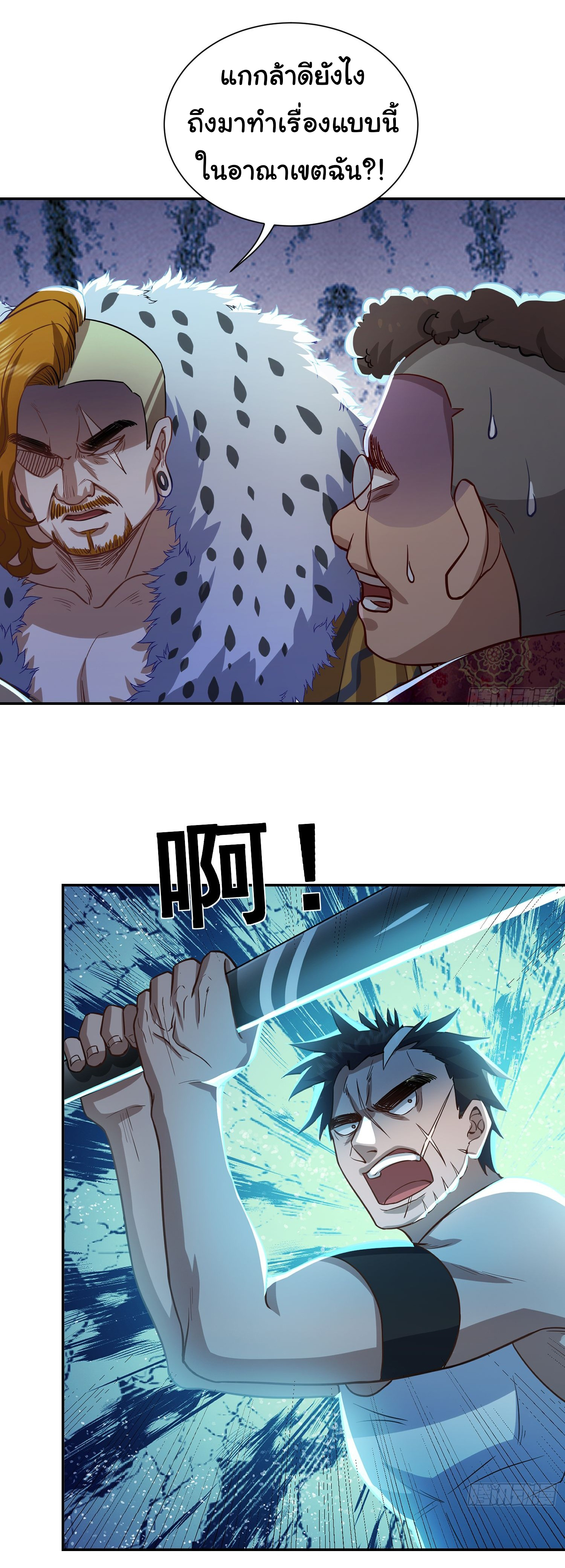 คำสั่งราชามังกร! ตอนที่ 14 หน้า 19