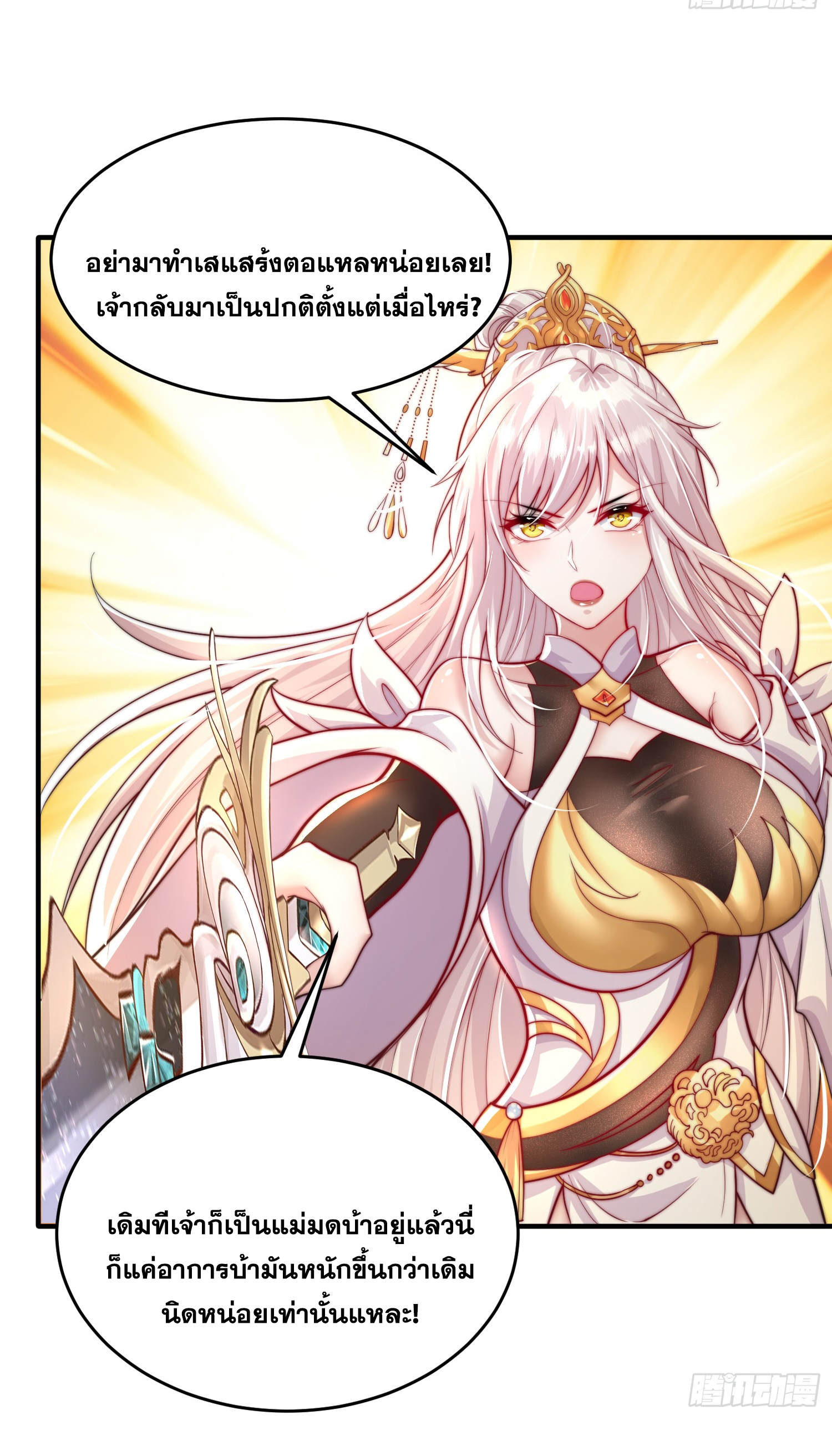 พิชิตใจท่านอาจารย์หญิงผู้งดงาม (ทันจีน) ตอนที่ 24 หน้า 18