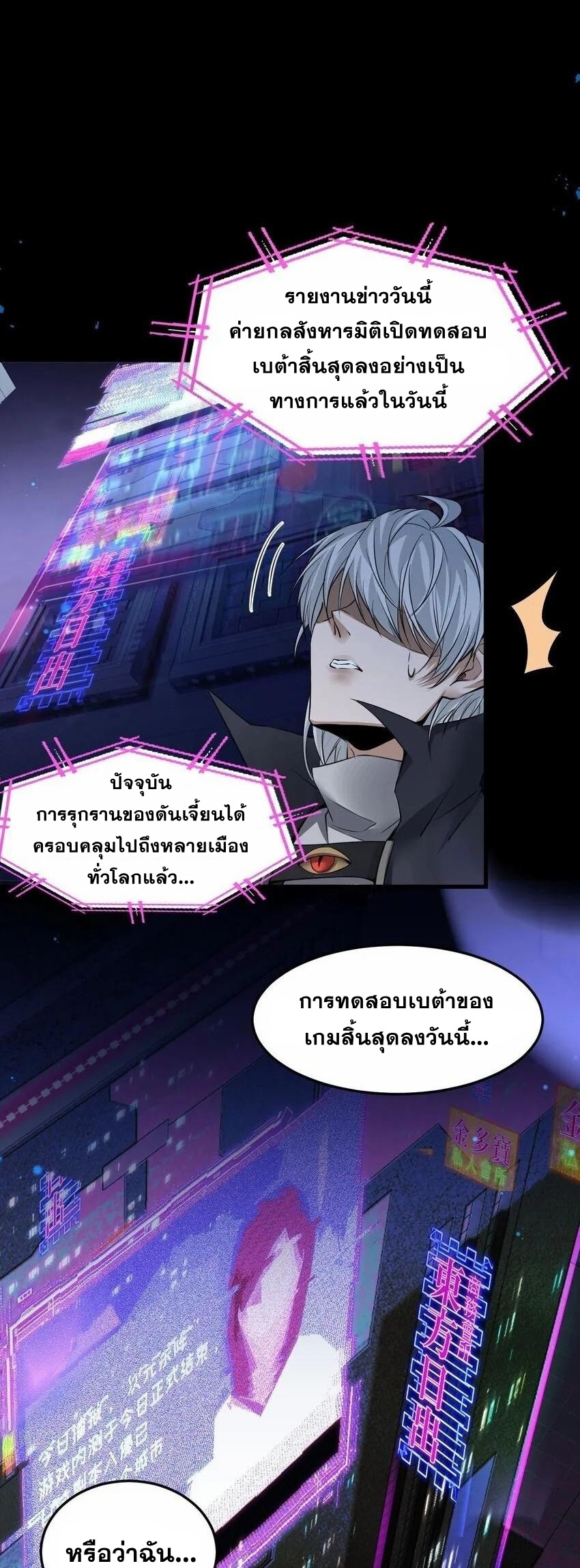 เมื่อจอมมารสุดแกร่งกลายมาเป็นไอ้ไก่อ่อน ตอนที่ 2 หน้า 8