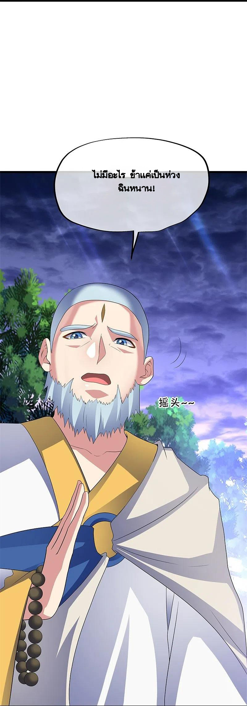 peerless battle spirit ตอนที่ 426 หน้า 41