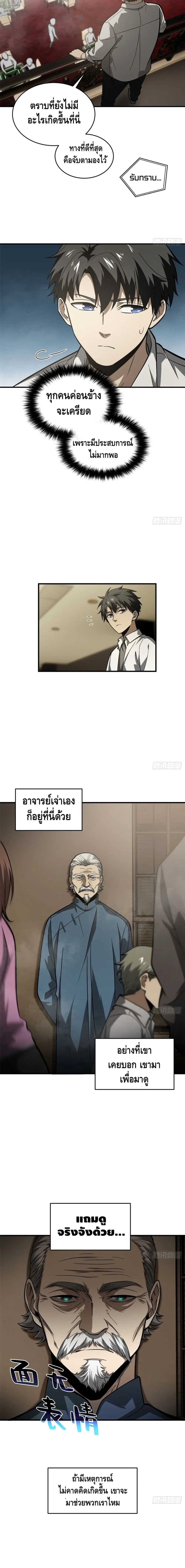 [ชนจีน] ระบบจอมยุทธ์สุดโกงแห่งโลกคู่ขนาน - Global Martial Arts ตอนที่ 62 หน้า 8