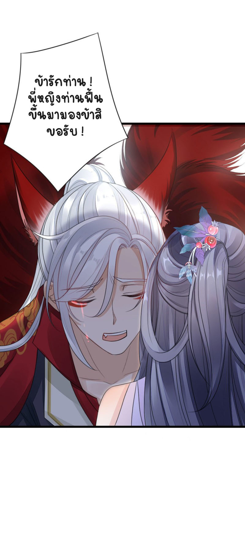 ระบบเปลี่ยนชะตายัยตัวร้าย ตอนที่ 31 หน้า 28