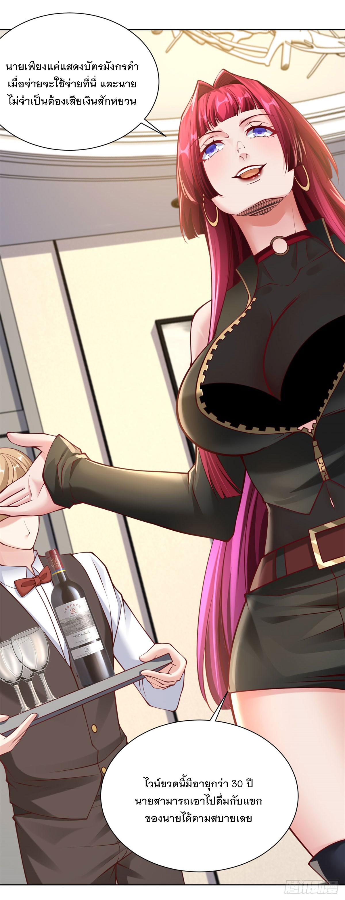 ฉันจะขึ้นไปบนจุดสูงสุดด้วยระบบสัญญาเทพธิดา ตอนที่ 27 หน้า 24