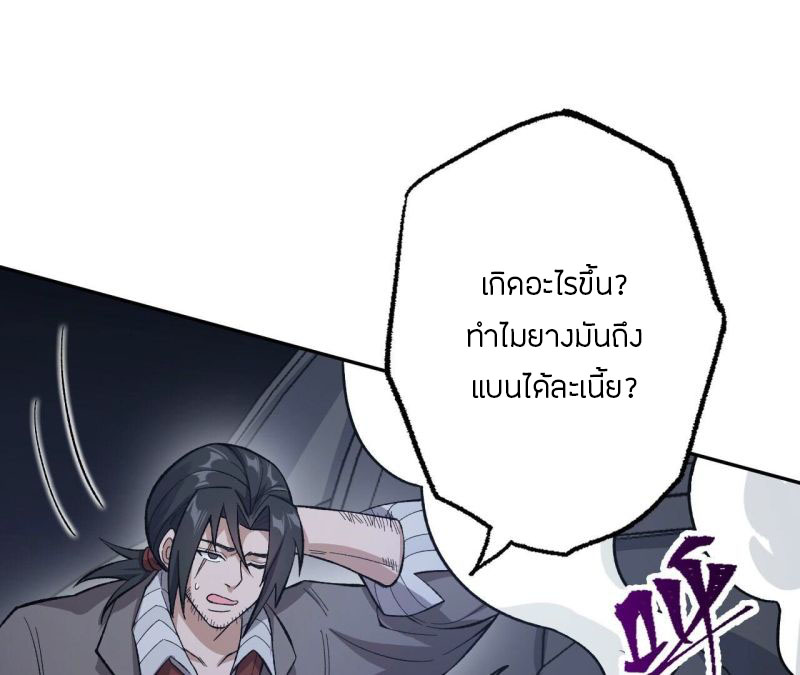 Dark sea Era ยุคแห่งทะเลมืด ตอนที่ 9 หน้า 68