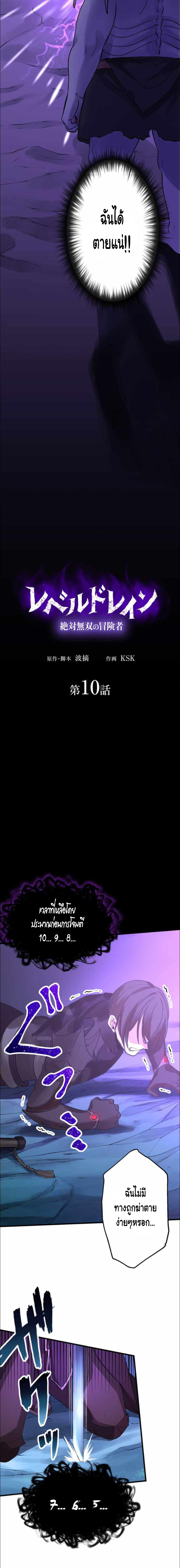 Level Drain ตอนที่ 10 หน้า 2