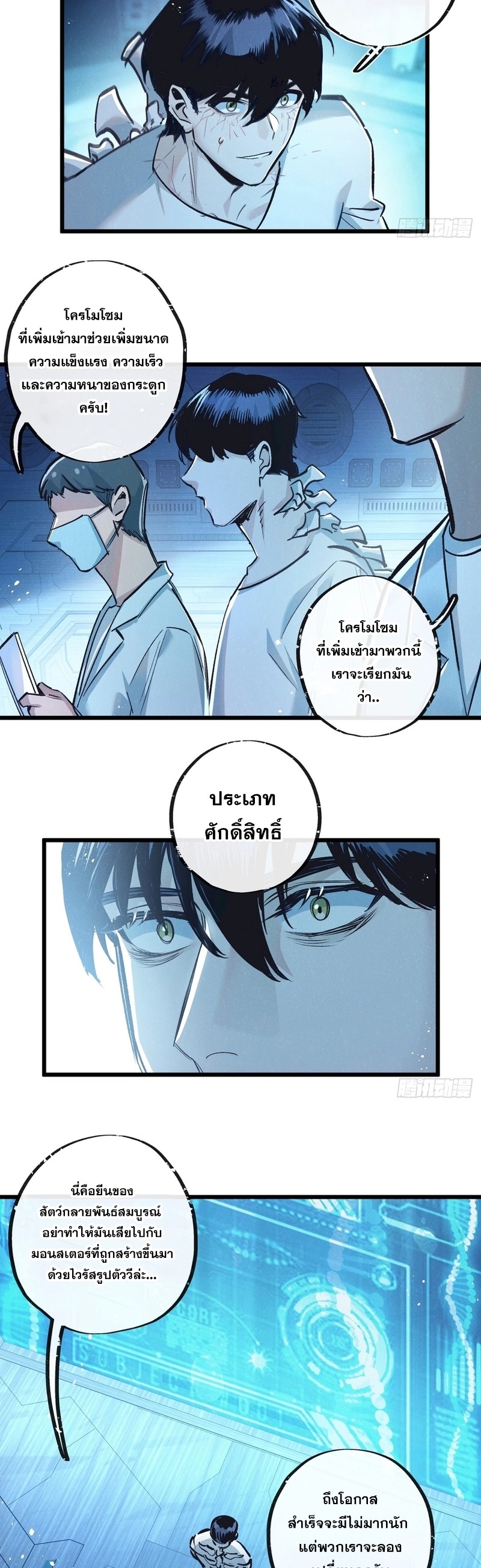 สุดยอดฟาร์มวันสิ้นโลก ตอนที่ 40 หน้า 8