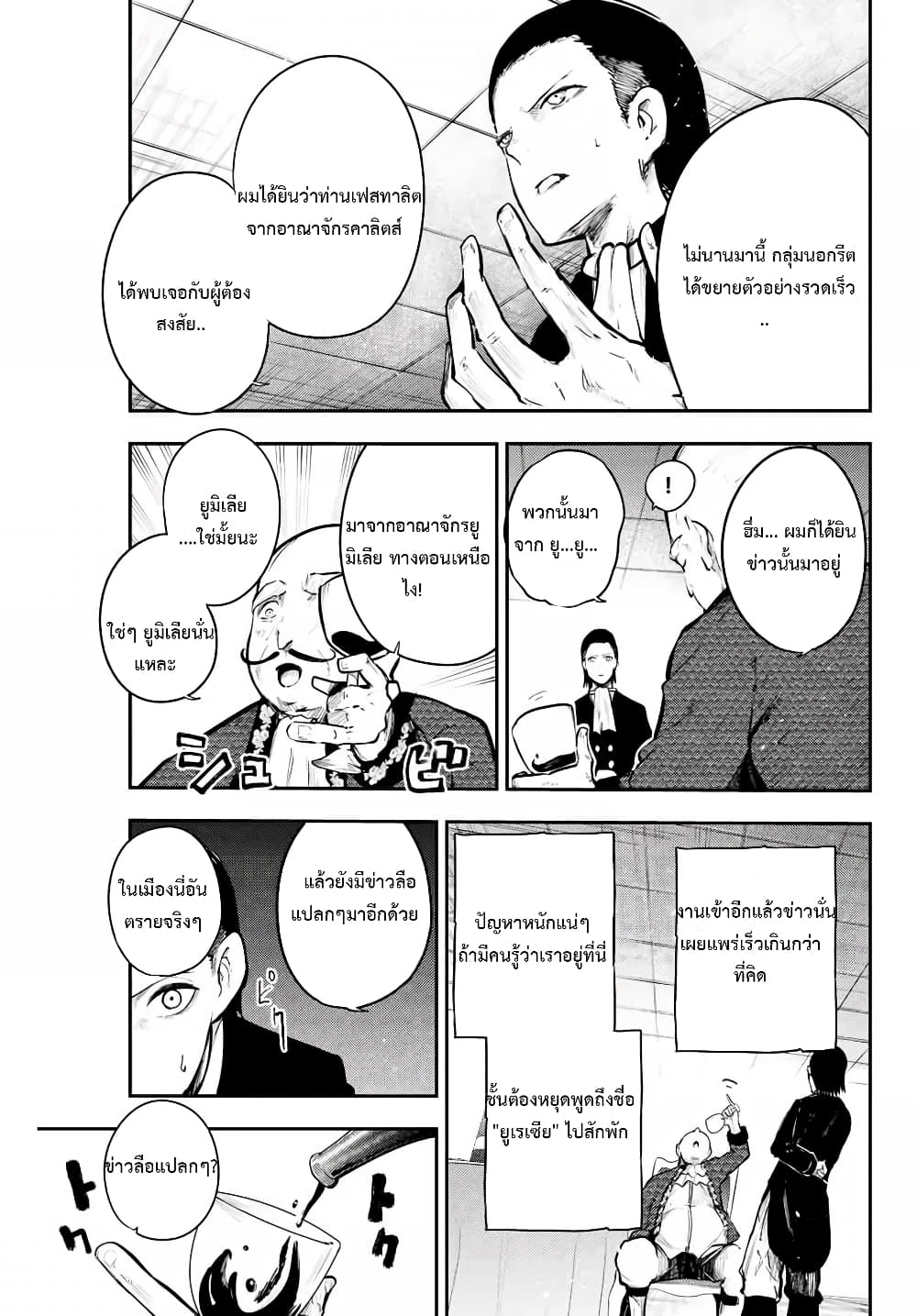 Dorei Tensei Sono Dorei Saikyou no Moto Ouji ni Tsuki ตอนที่ 15 หน้า 15