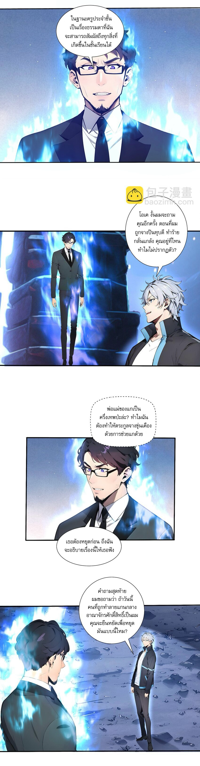 ผมสังเวยสรรพชีวิตนับล้านล้านเพื่อกลายเป็นเทพ ตอนที่ 3 หน้า 3