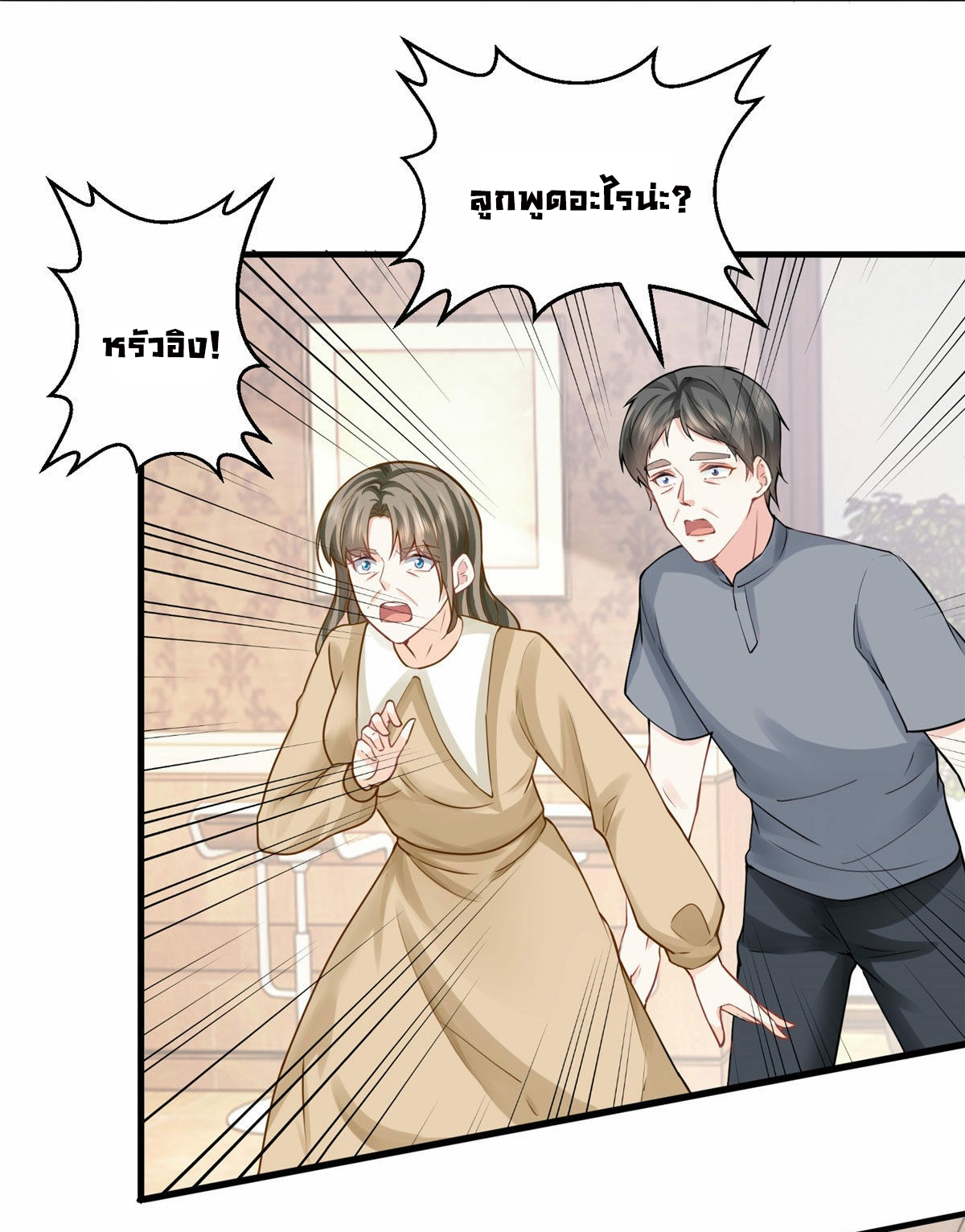 ถูกพ่อบังคับให้ต้องเลือก 1/10 เทพธิดามาแต่งงานด้วย ตอนที่ 2 หน้า 28