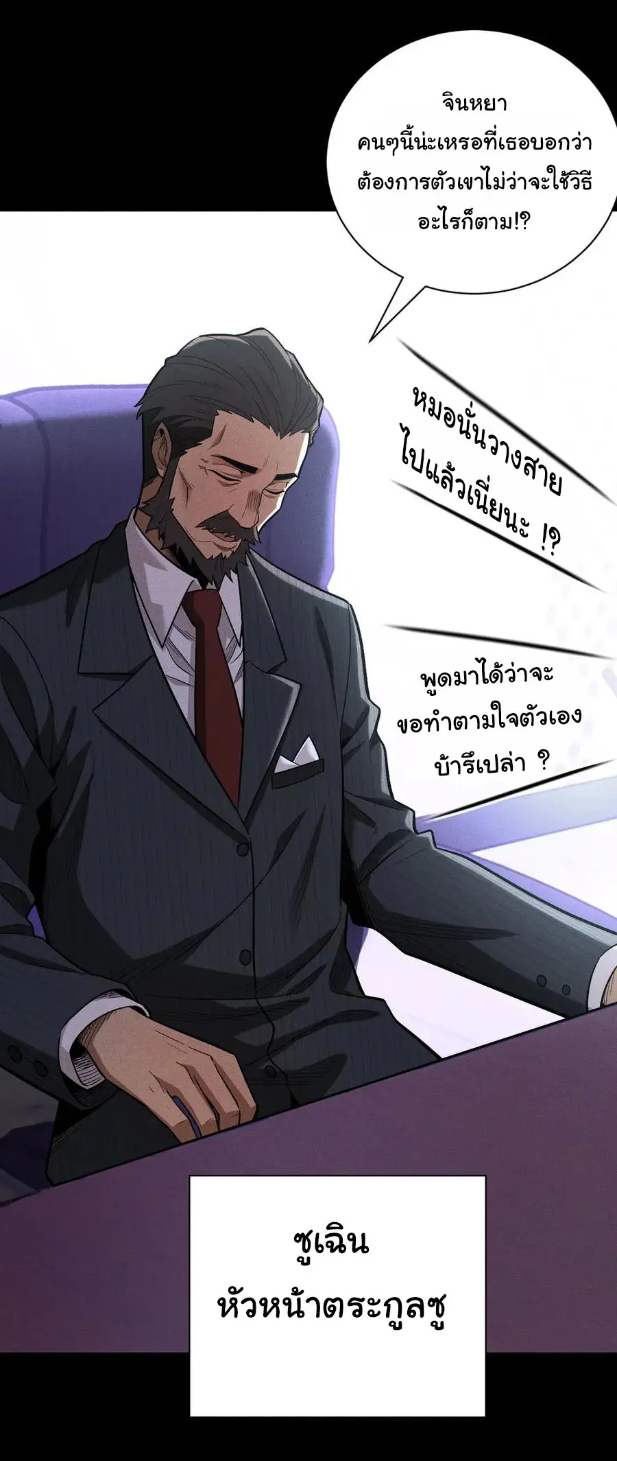 เปลี่ยนคราสระดับตำนานเทพผู้อัญเชิญปีศาจแห่งความตาย ( Idle Player Returns as a God ) ตอนที่ 11 หน้า 13