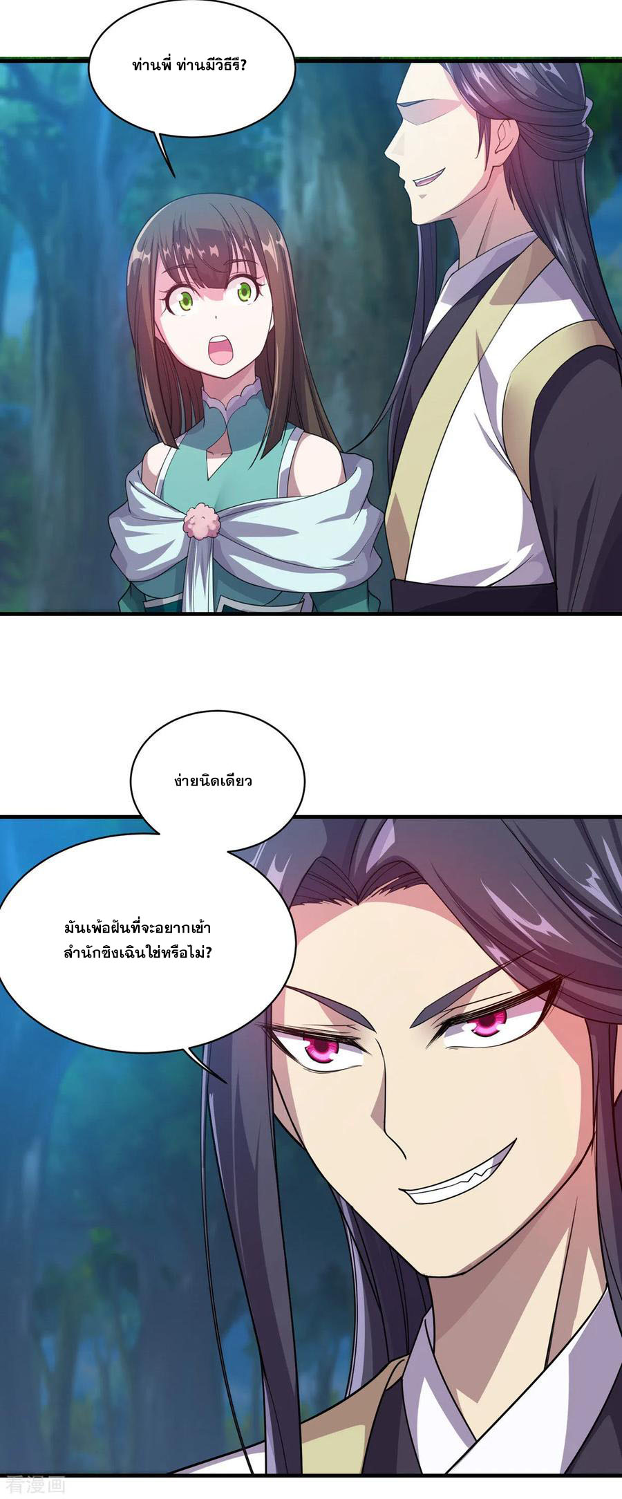 เทพอสูรสยบฟ้า ตอนที่ 15 หน้า 12