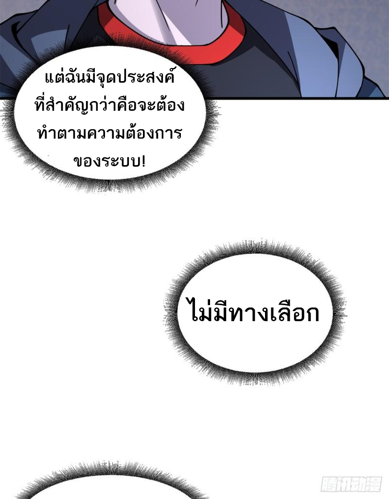 โคตรเทพร้านสัตว์อสูร ตอนที่ 75 หน้า 34