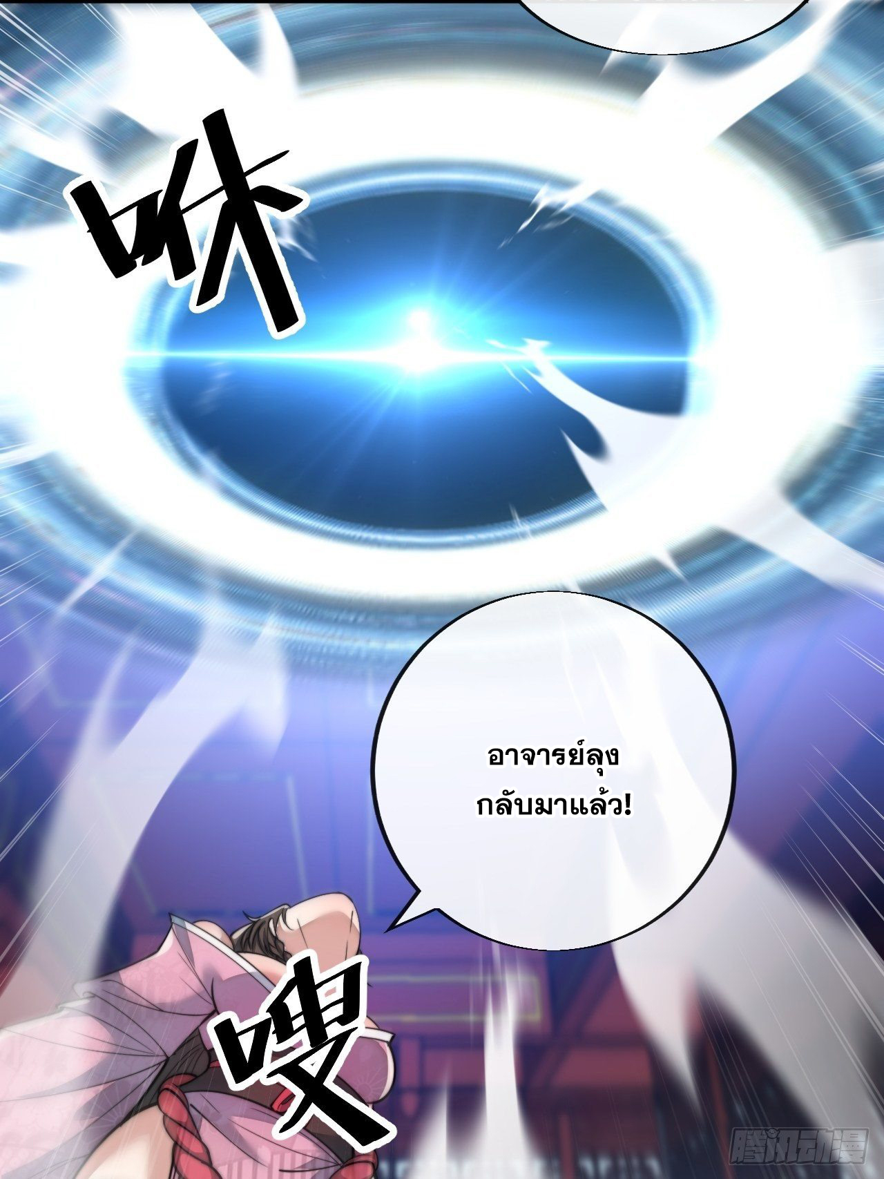 บุรุษที่มีโชค คงไม่ใช่ข้าแล้วแหละ ตอนที่ 54 หน้า 10