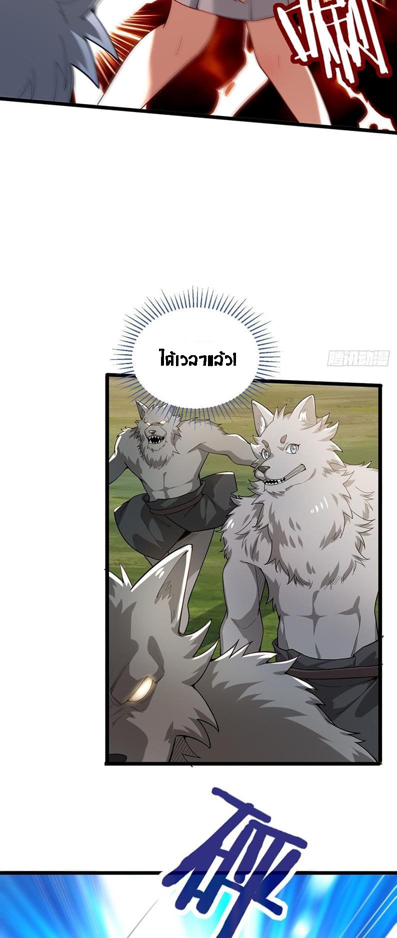 Upgrade From Wild Monsters - เป็นมอนเตอร์ป่าแล้วอัพเวล ? ตอนที่ 1 หน้า 48