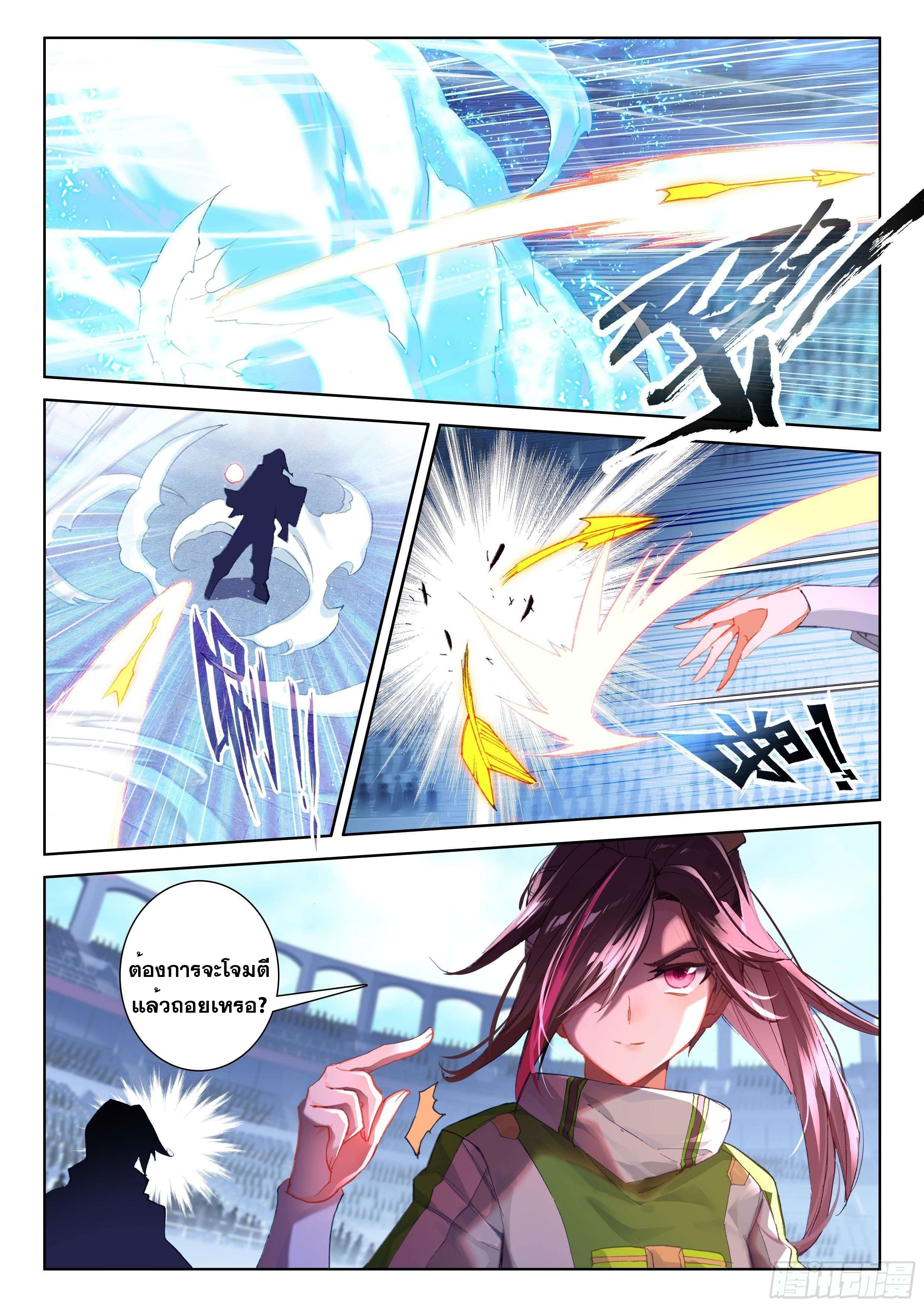 Soul Land IV – The Ultimate Combat มหาศึกการต่อสู้ ตอนที่ 72 หน้า 8