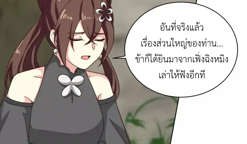 Chaos Alchemist (วิบัติการณ์เทพเซียนโอสถ) ตอนที่ 214 หน้า 16