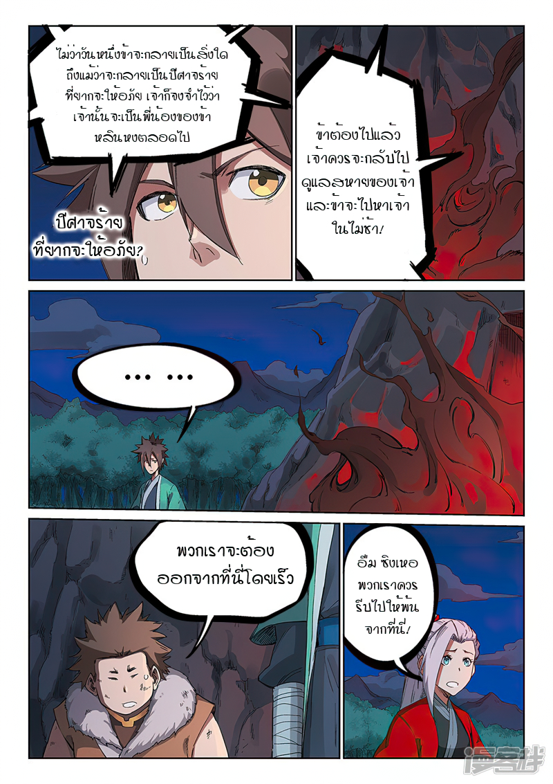 Star Martial God Techniquer ตอนที่ 230 หน้า 2