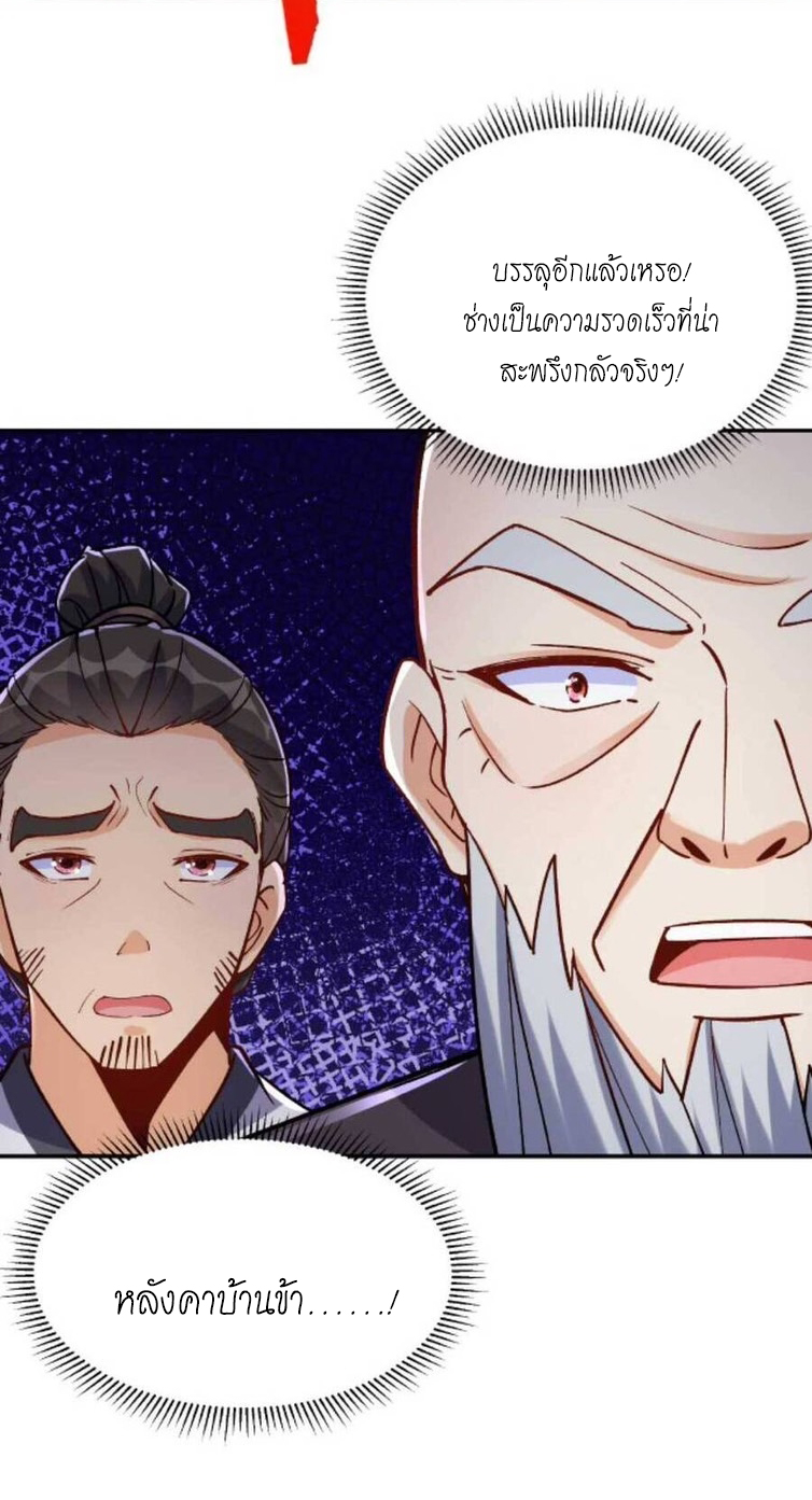 The Villain of Destiny วายร้ายแห่งโชคชะตา! ตอนที่ 21 หน้า 26