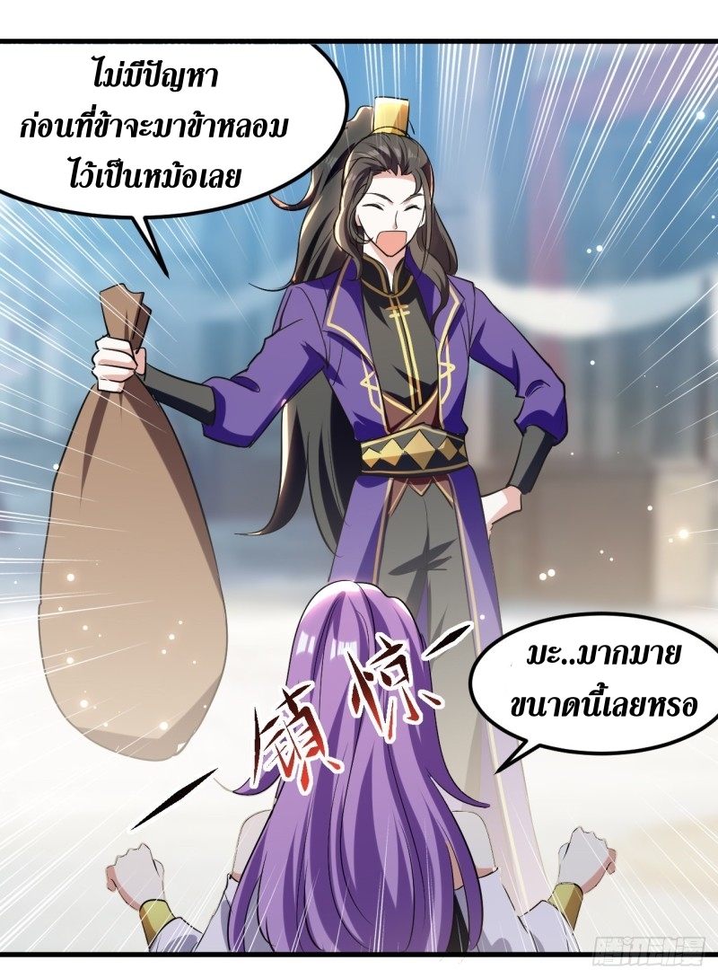 [จบ] ระบบบ้าคลั่ง ตอนที่ 29 หน้า 3