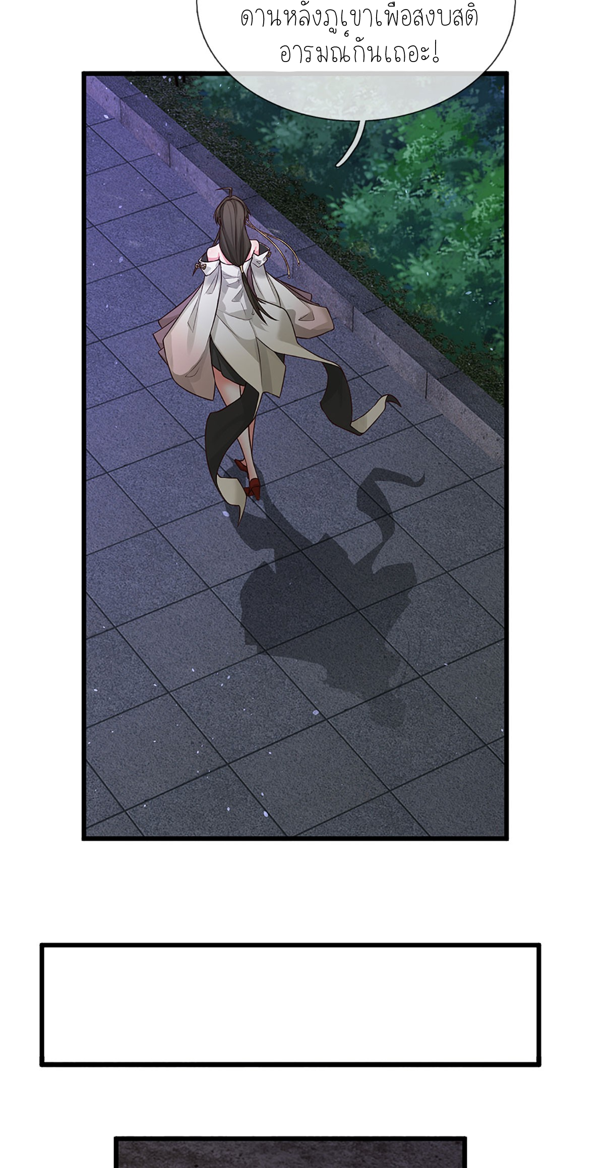 ปลุกร่างกาย ฉันอมตะ ตอนที่ 8 หน้า 27