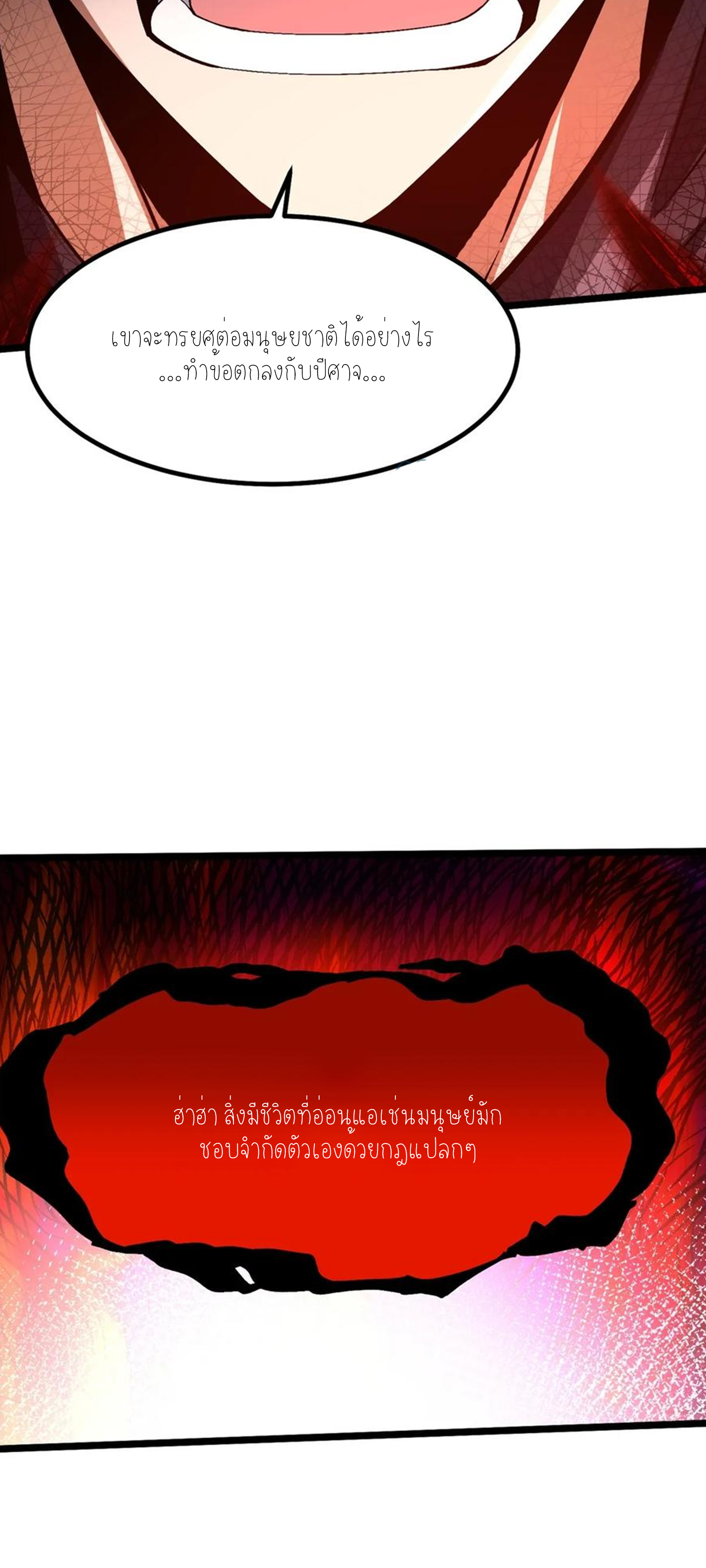 ไม่อยากเรียนทักษะ แห่งคำสาปเลย! ตอนที่ 43 หน้า 11