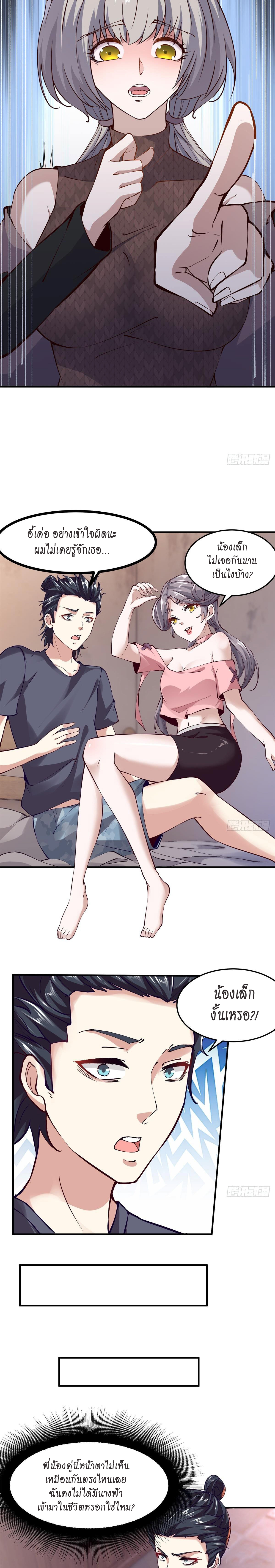 ฉันไม่อยากเป็นที่ 1   [I Really Don't Want to Be the First] ตอนที่ 11 หน้า 9