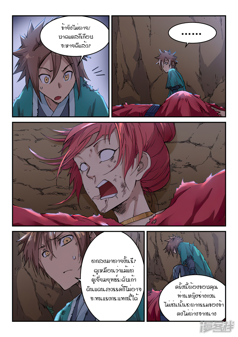 Star Martial God Techniquer ตอนที่ 319 หน้า 5