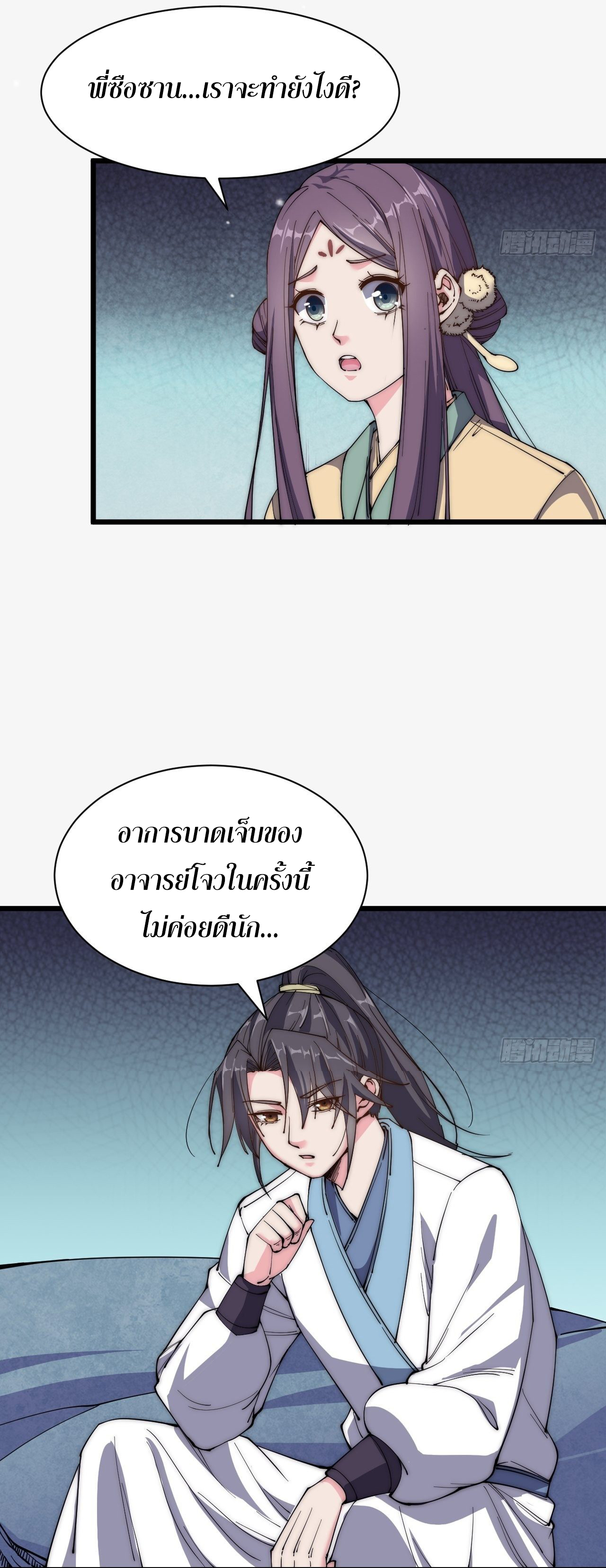 I'm longlife 9000 years old ตอนที่ 35 หน้า 2