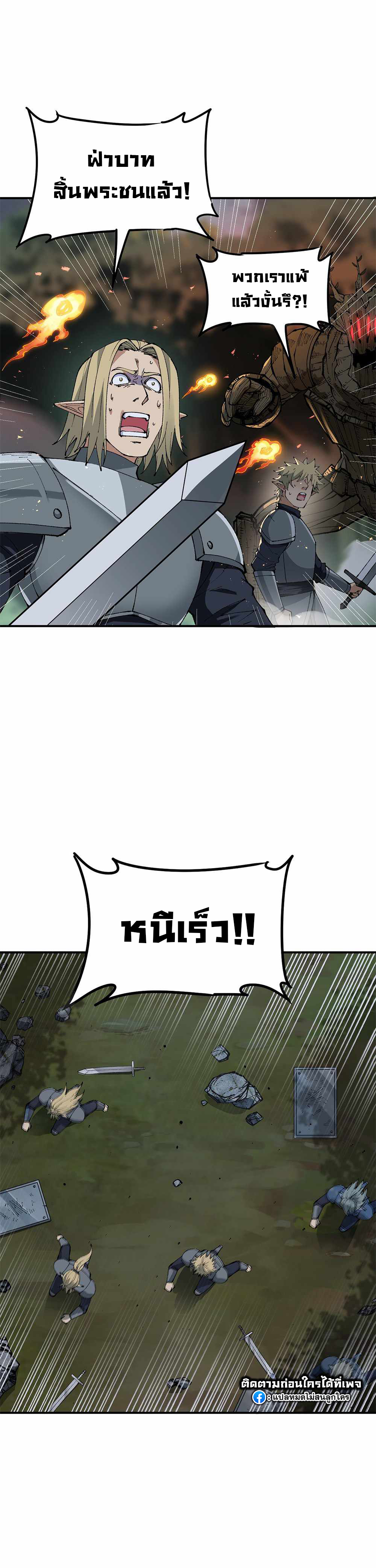 ผู้ยิ่งใหญ่มิได้โง่เสียหน่อย(The Heavenly Path Is Not Stupid) ตอนที่ 18 หน้า 21