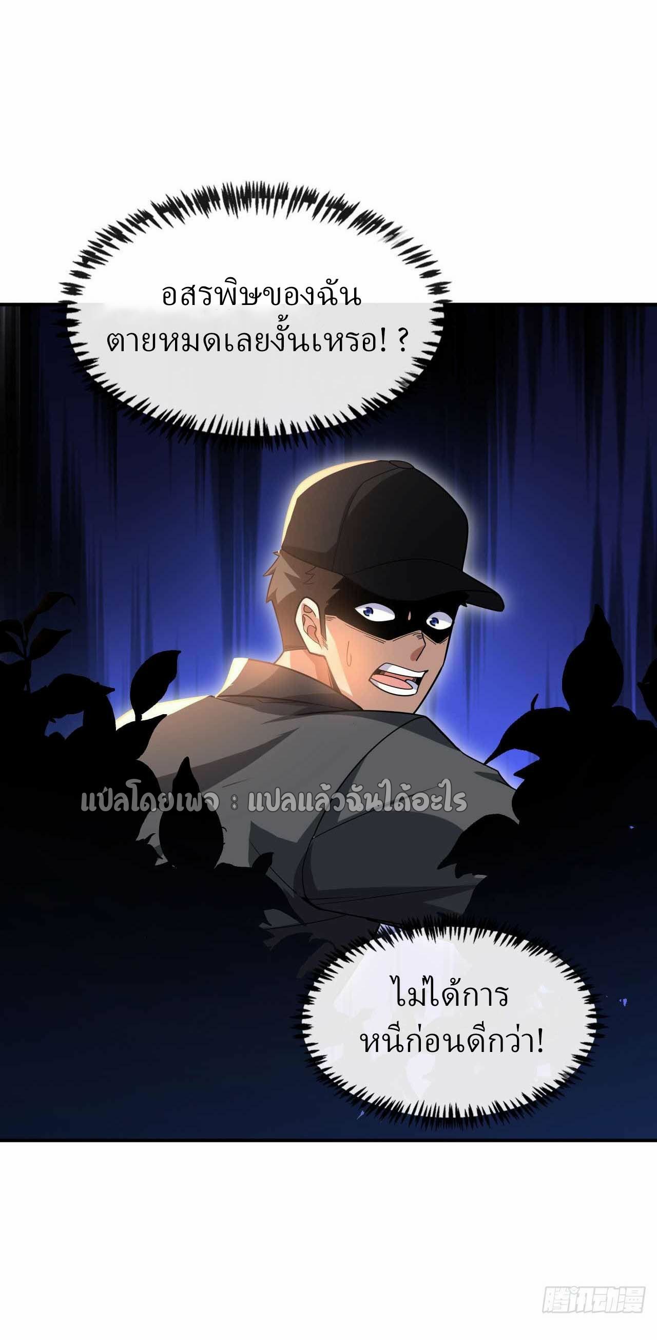 สุดยอดลูกเขยฟ้าประทาน ตอนที่ 62 หน้า 21