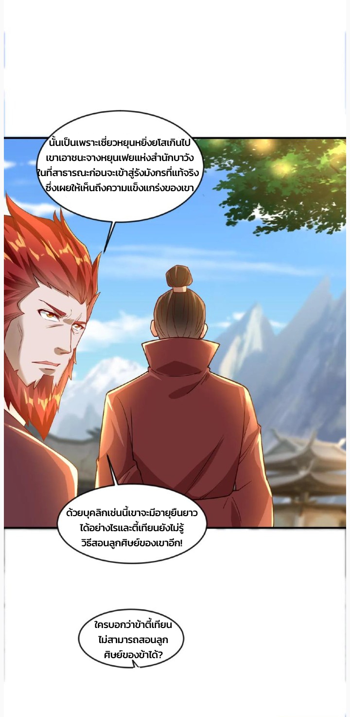 i can infinite epiphany ระบบศักดิ์สิทธิ์ ข้าสามารถตรัสรู้ได้ไม่มีที่สิ้นสุด ตอนที่ 70 หน้า 14