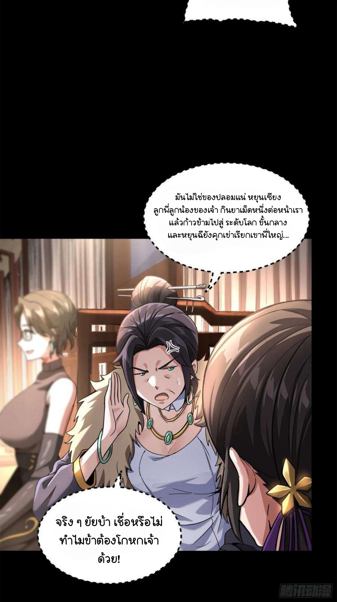 Legend of Star Genera ชนจีน ตอนที่ 101 หน้า 4