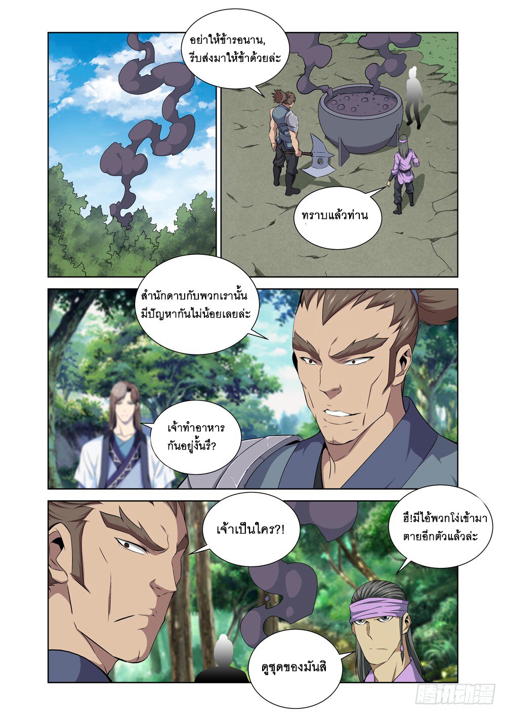 สุดยอดระบบจ้าวแห่งนรก ตอนที่ 5 หน้า 7