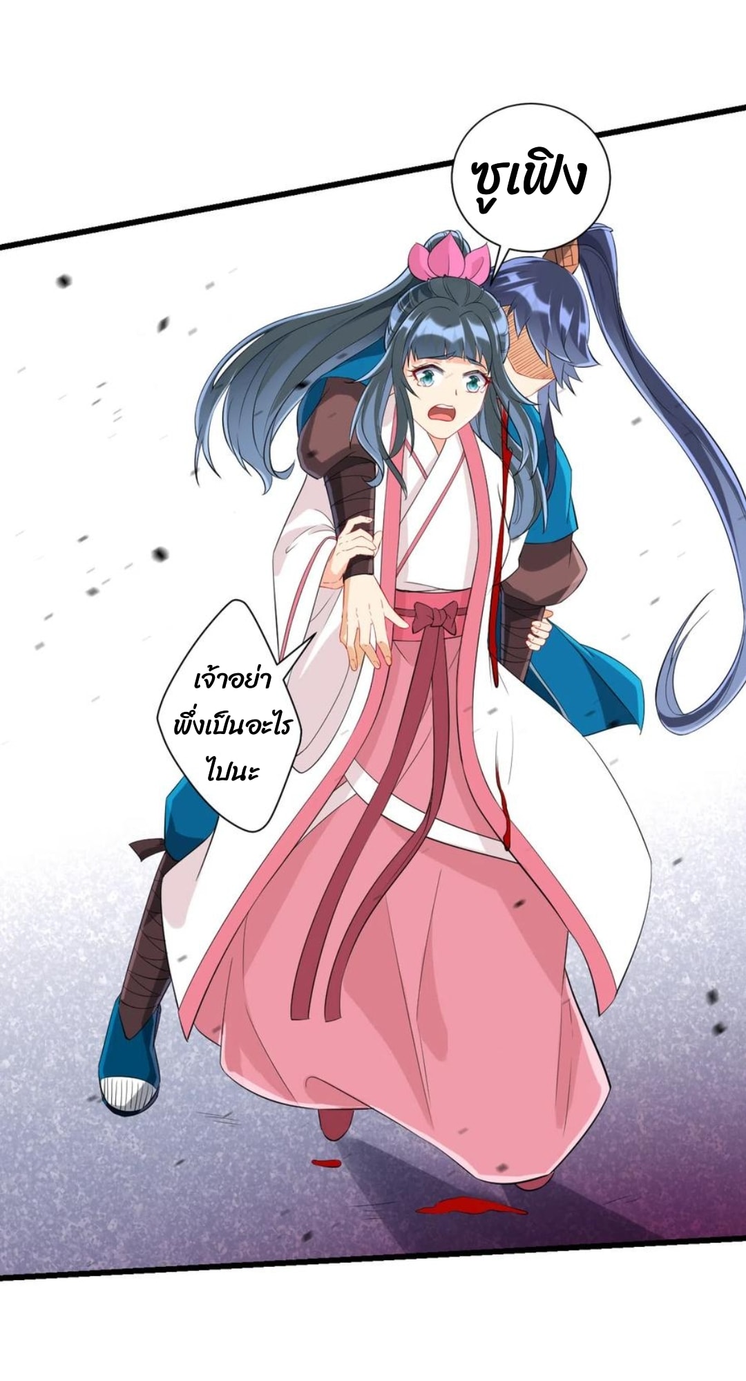 ข้ารับใช้ชั้นหนึ่ง ตอนที่ 167 หน้า 9