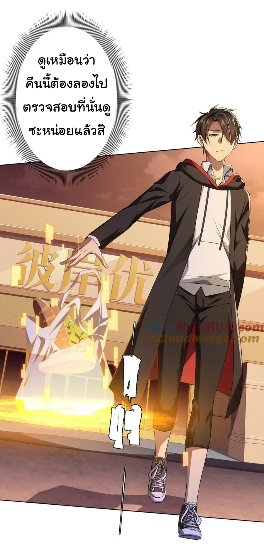 Start with trillions of coins ตอนที่ 23 หน้า 20