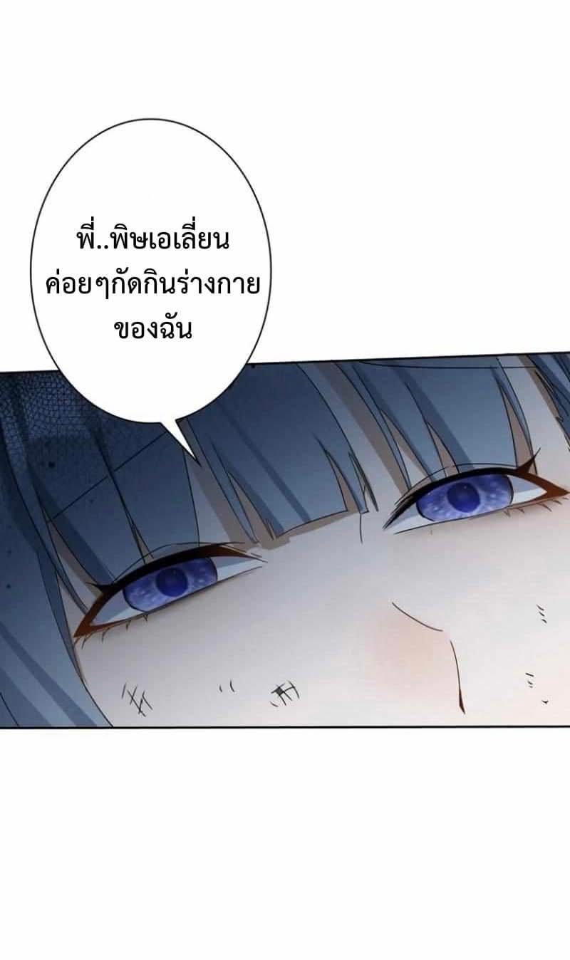 ระบบอัพเกรดสุดบ้าคลั่ง  ในวันสิ้นโลก ตอนที่ 1 หน้า 16