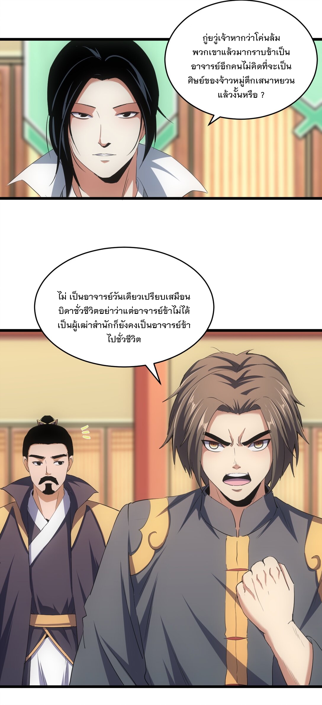 มหาเทพเอกะหมื่นบรรพกาล (จบ) ตอนที่ 97 หน้า 38
