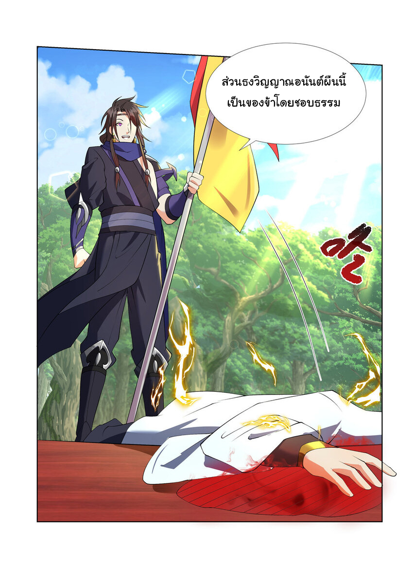 ข้าฝึกยุทธสายธรรมะในลัทธิมาร ตอนที่ 17 หน้า 31
