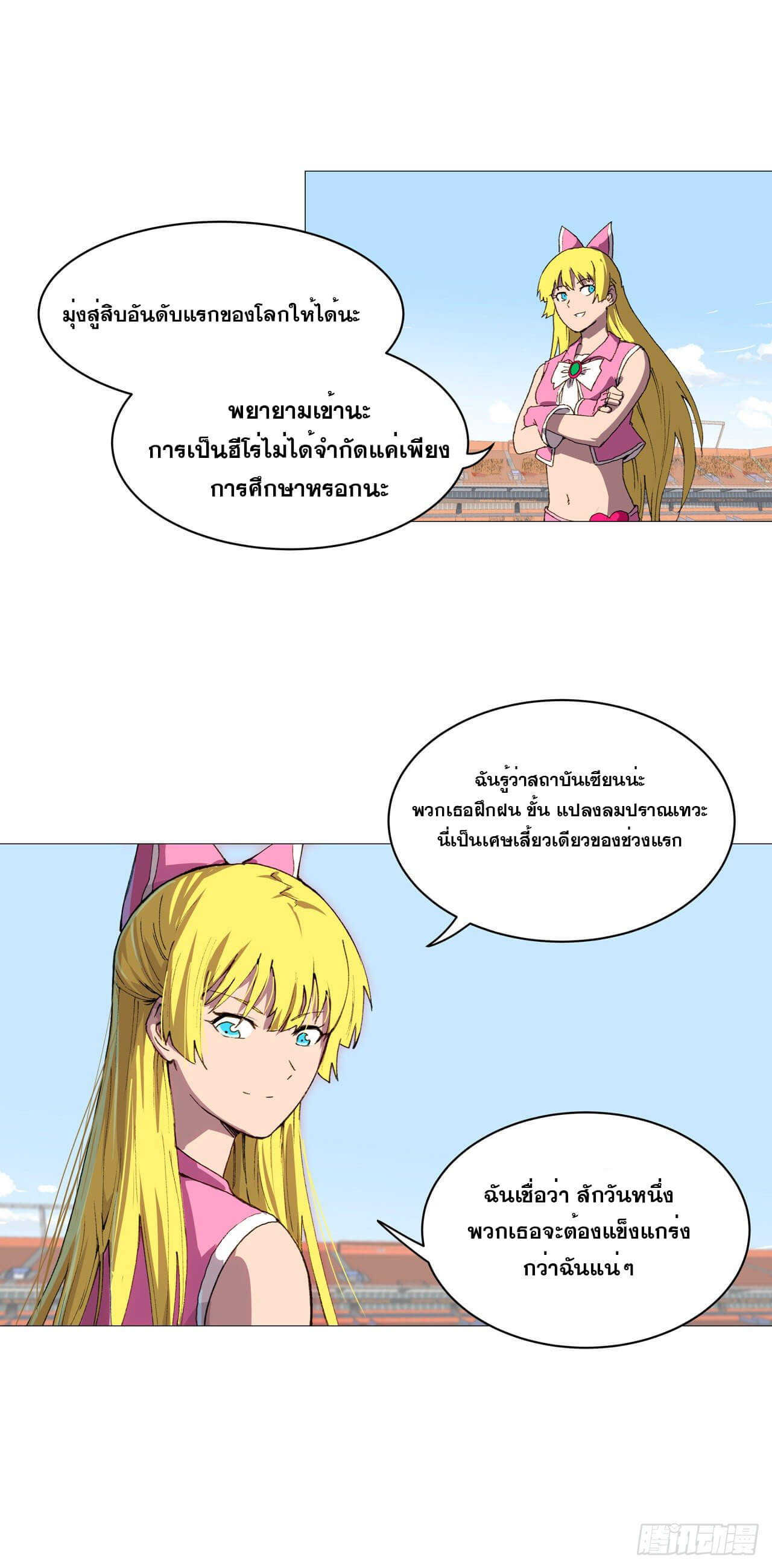 Cultivator vs Superhero (ทันจีน) ตอนที่ 92 หน้า 4