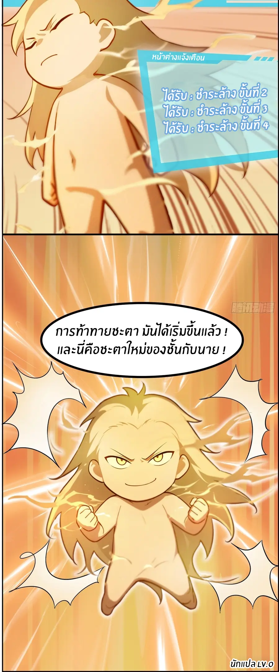ทารกไร้ค่า สู่การแก้แค้น ตอนที่ 2 หน้า 22
