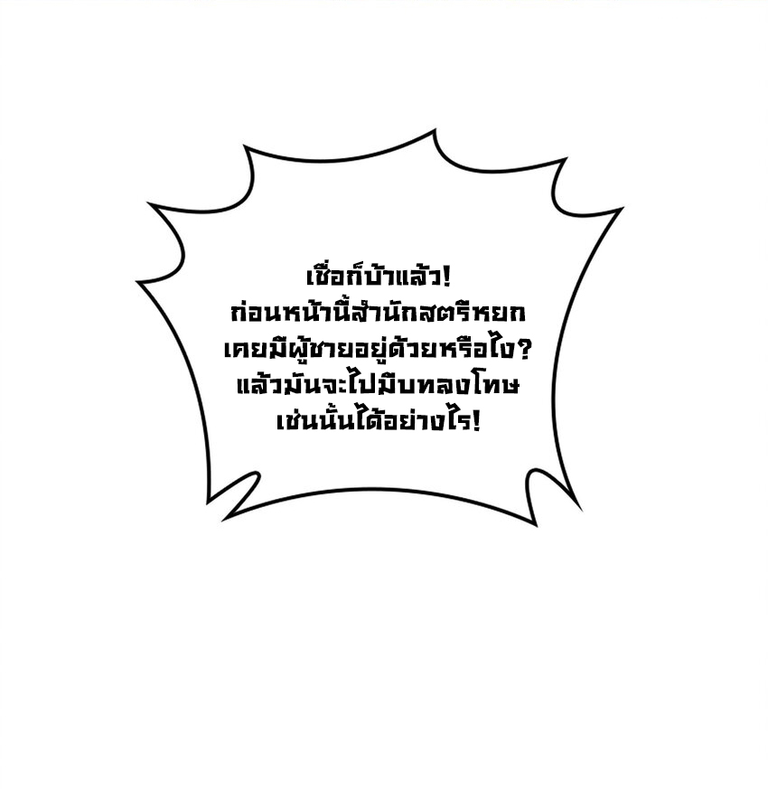 ปกป้องสำนักหญิงล้วนด้วยระบบเช็คอินสุดเทพ (ชนจีน) ตอนที่ 47 หน้า 8