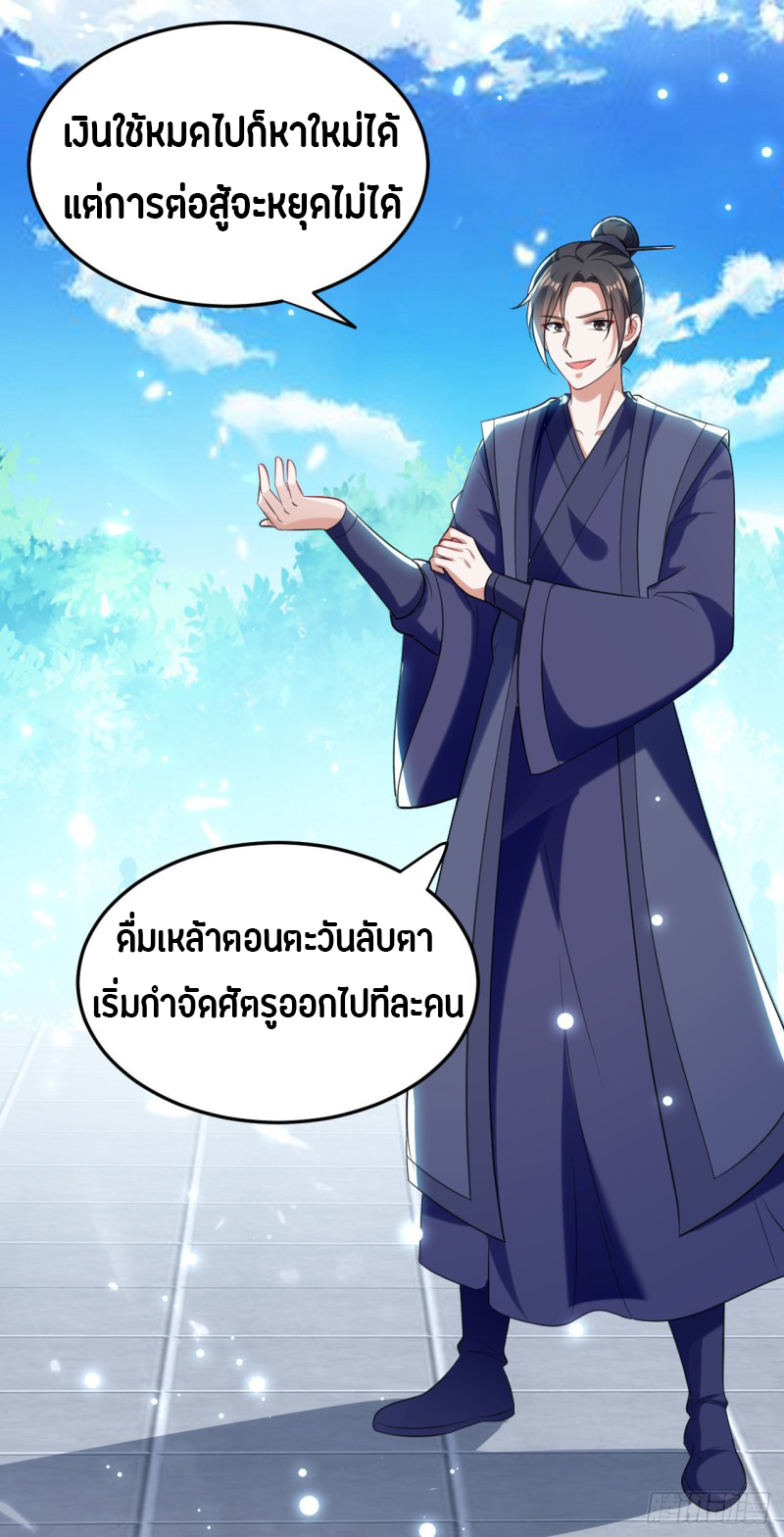 The ultimate son-in-law from different world ตอนที่ 38 หน้า 32