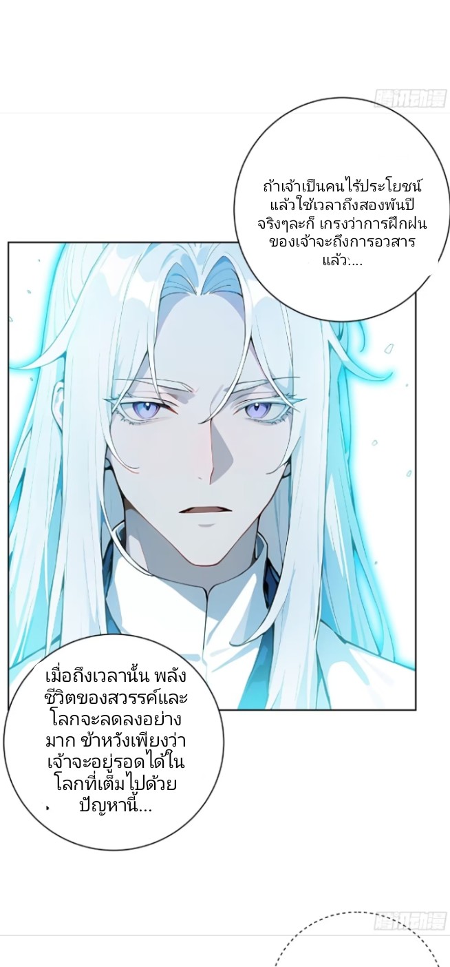 ถึงข้าจะแค่ขั้นสร้างรากฐาน แต่ข้าก็เทพ ( อัพตอนใหม่ทุกวัน เสาร์ ) กลุ่มชนแล้ว ตอนที่ 1 หน้า 29