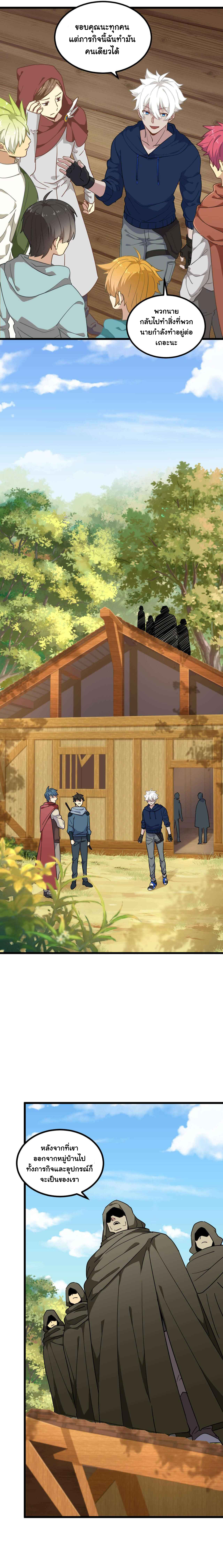 Game Invade The World ตอนที่ 15 หน้า 12