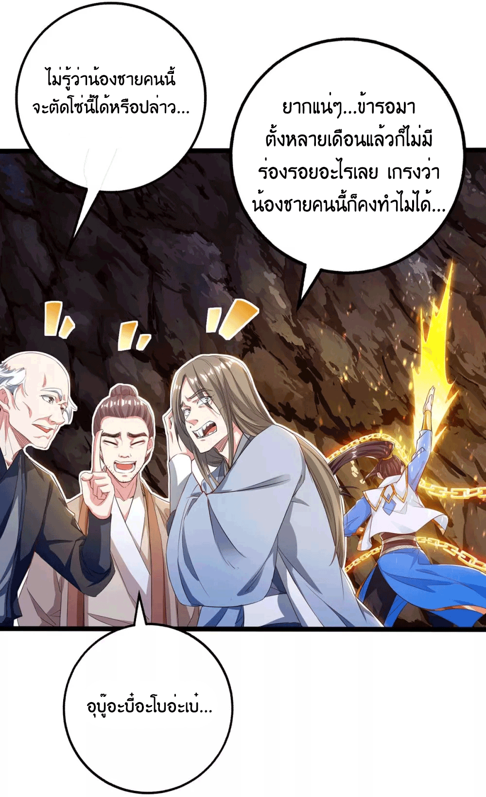 One Step Toward Freedom ตอนที่ 259 หน้า 16