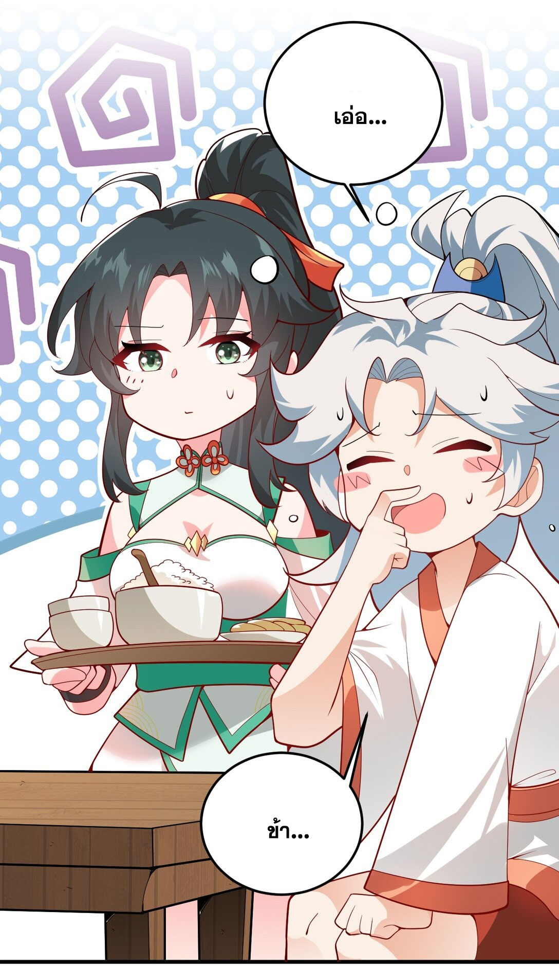 ด้วยโลกแห่งการฝึกตน เหล่าเซียนจึงอยู่ยงคงกระพันในใต้หล้า ตอนที่ 2 หน้า 24