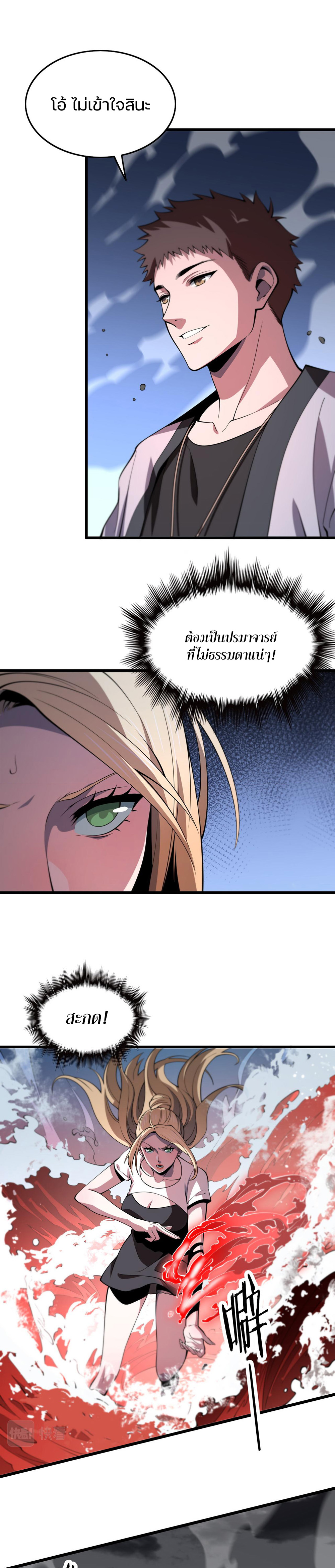 The Grand Master came down from the mountain ตอนที่ 31 หน้า 2