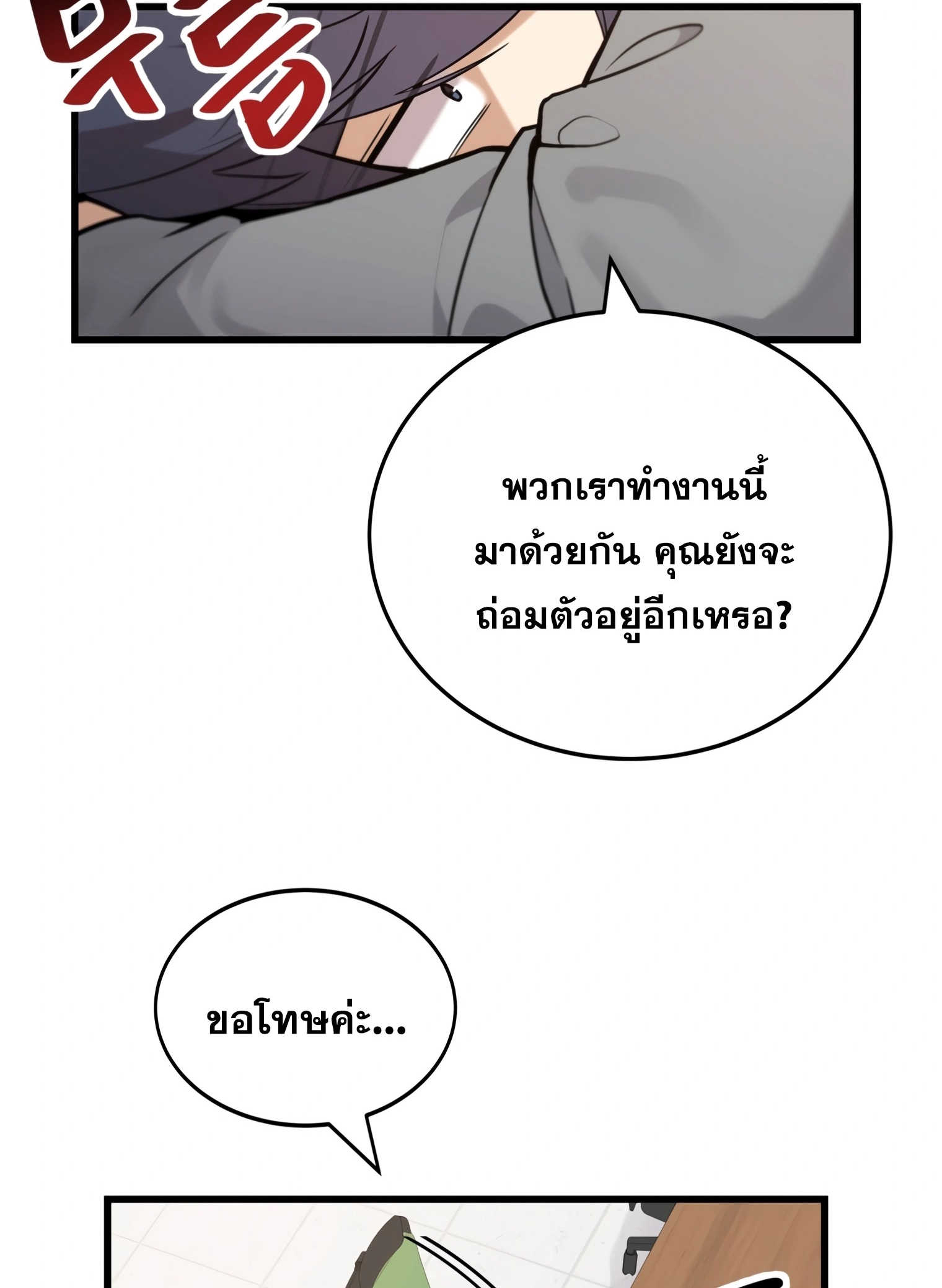 ผมเป็นนักเขียนบทที่มีระบบสปอยล์ ตอนที่ 13 หน้า 39